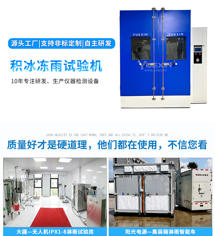 積冰凍雨試驗機(jī)