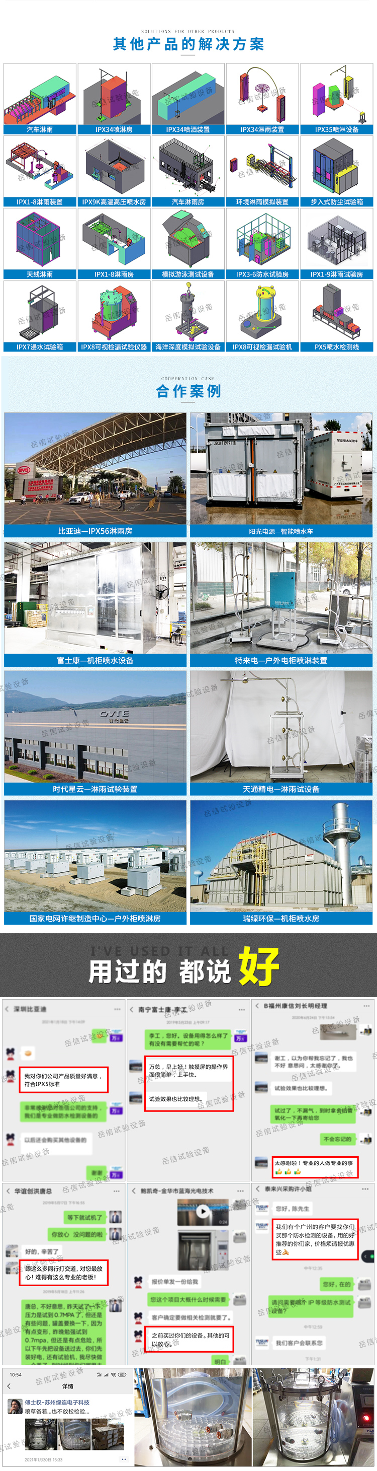 儲(chǔ)能柜防水測試合作案例